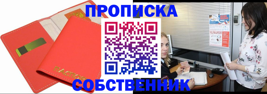 прописка ребенка в Горняке