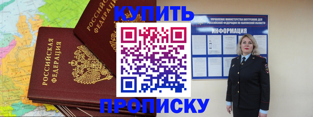 прописка ребенка в Горняке