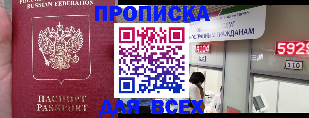 прописка ребенка в Горняке