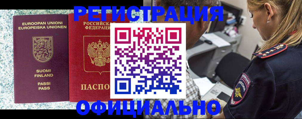 временная регистрация для школы в Горняке