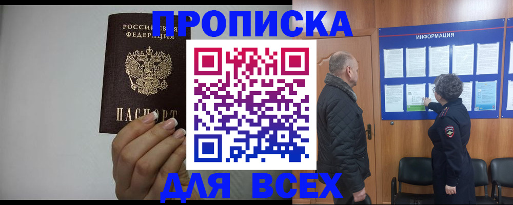 временная регистрация поиск в Горняке