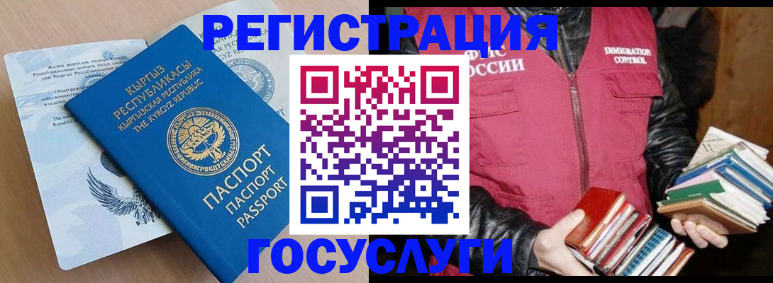 временная регистрация надежно в Горняке