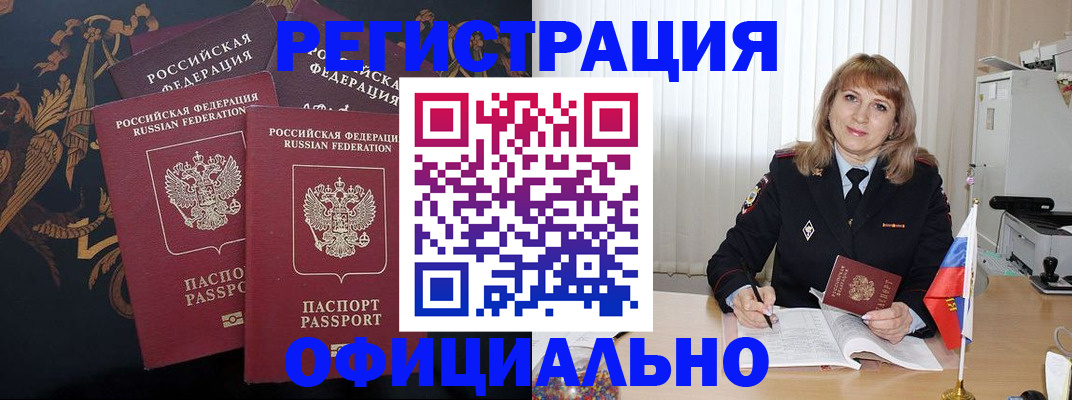 прописка ребенка в Горняке