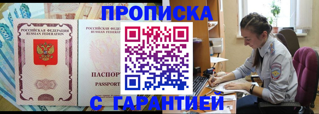 прописка для школы в Горняке